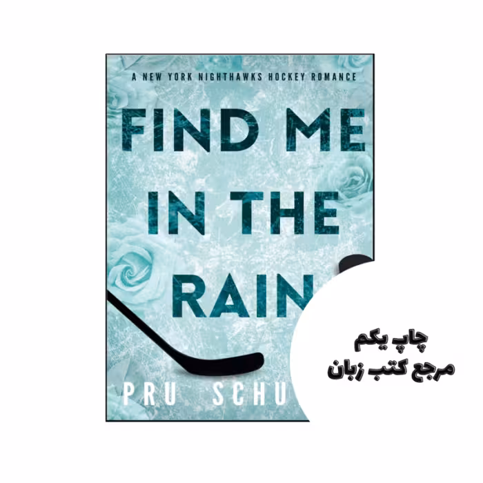 کتاب Find Me in the Rain (رمان مرا در باران پیدا کن) نویسنده by Pru Schuyler