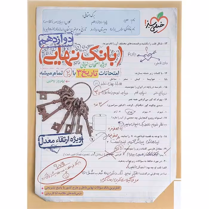 کتاب تاریخ دوازدهم انسانی بانک نهایی خیلی سبز