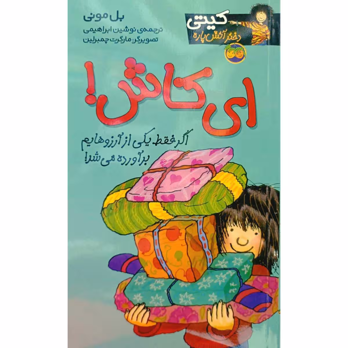 ای کاش !