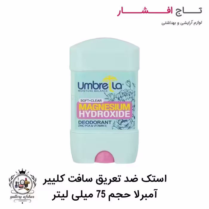 مام استیک ضد تعریق سافت کلییر آمبرلا حجم 75 میلی لیتر
