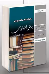 کنکور اختصاصی دانشجو معلم هوش و استعداد معلمی سامان سنجش