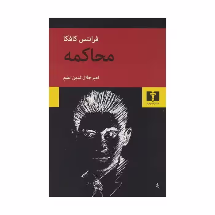 محاکمه