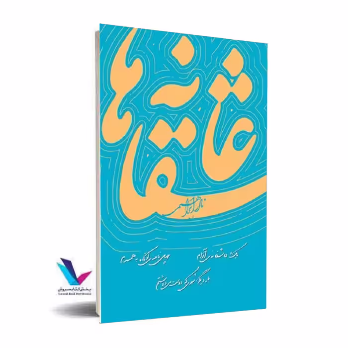 عاشقانه ها