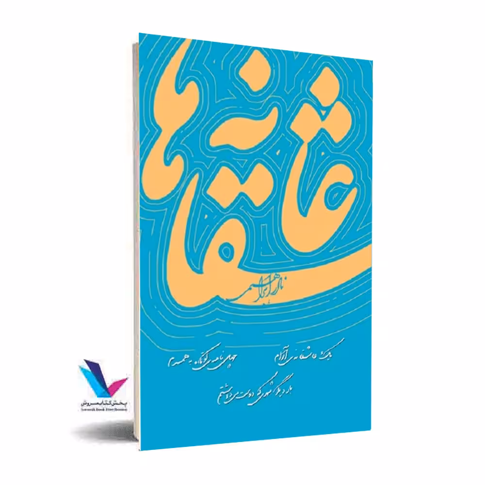 عاشقانه ها