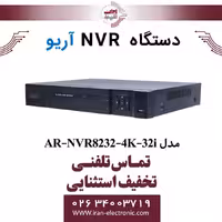 دستگاه ان وی آر 16 کانال آریو مدل ARIO AR-NVR8232-4K-32i
