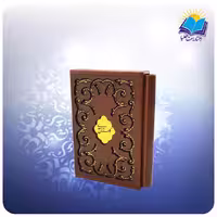 گلستان جيبی قابدار چرم پلاكدار (كد 2786)