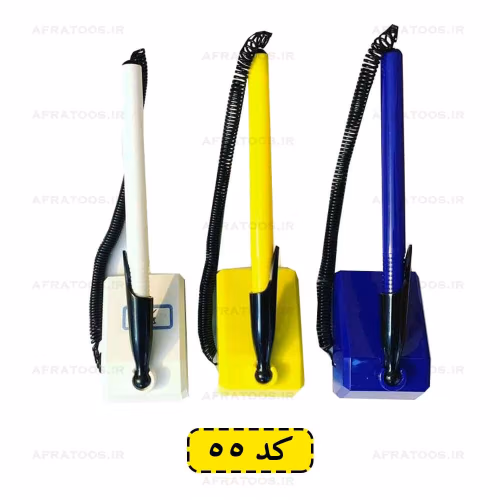 خودکار تبلیغاتی پایه دار با کد 55