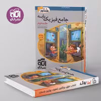 پاسخ فیزیک پایه کنکور دهم و یازدهم تجربی ویندوز نشر الگو