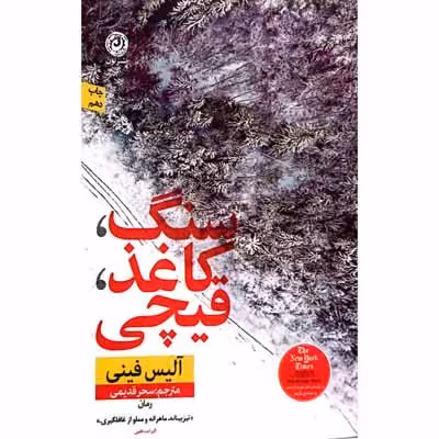 سنگ کاغذ قیچی
