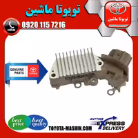 دیود دینام تویوتا کرولا 2008-2012 برند شرکتی تویوتا جنیون