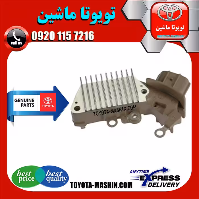 دیود دینام تویوتا کرولا 2008-2012 برند شرکتی تویوتا جنیون