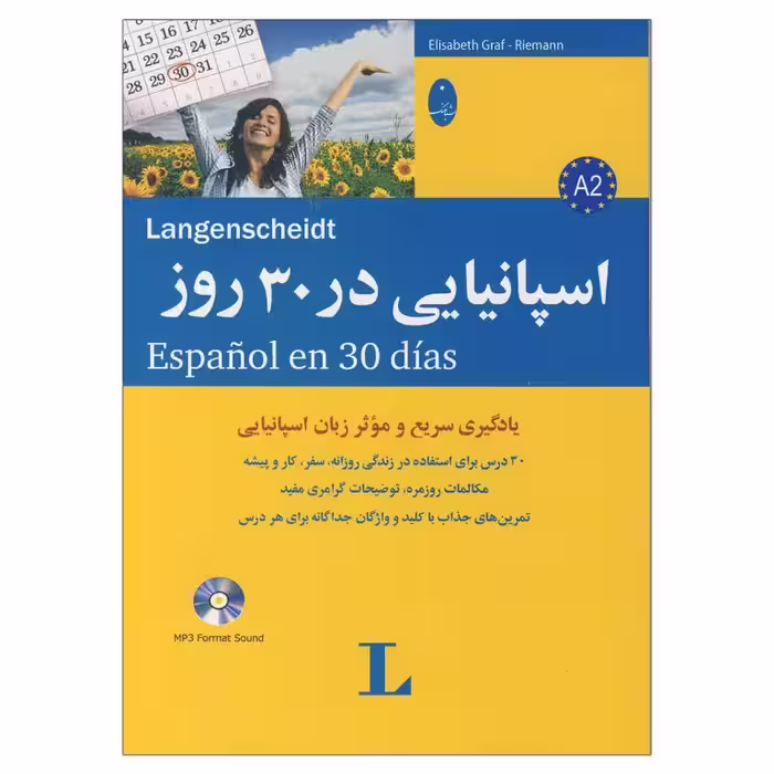 کتاب اسپانیایی در 30 روز