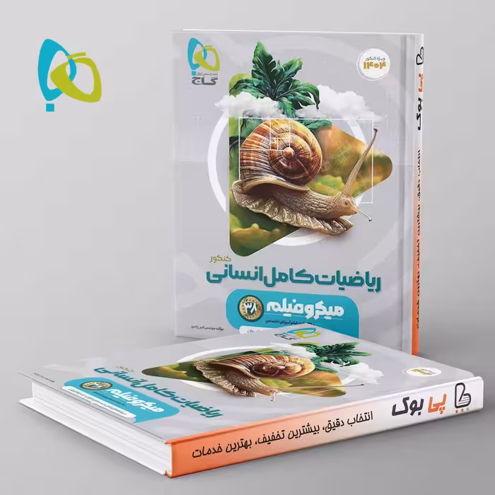 میکرو فیلم ریاضیات کامل انسانی گاج