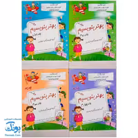 دفتر مشق بهتر بنویسیم استادیار (مجموعه 4 جلدی دفتر مشق سیمی)