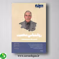 کتاب روانشناسی شخصیت روان آموز
