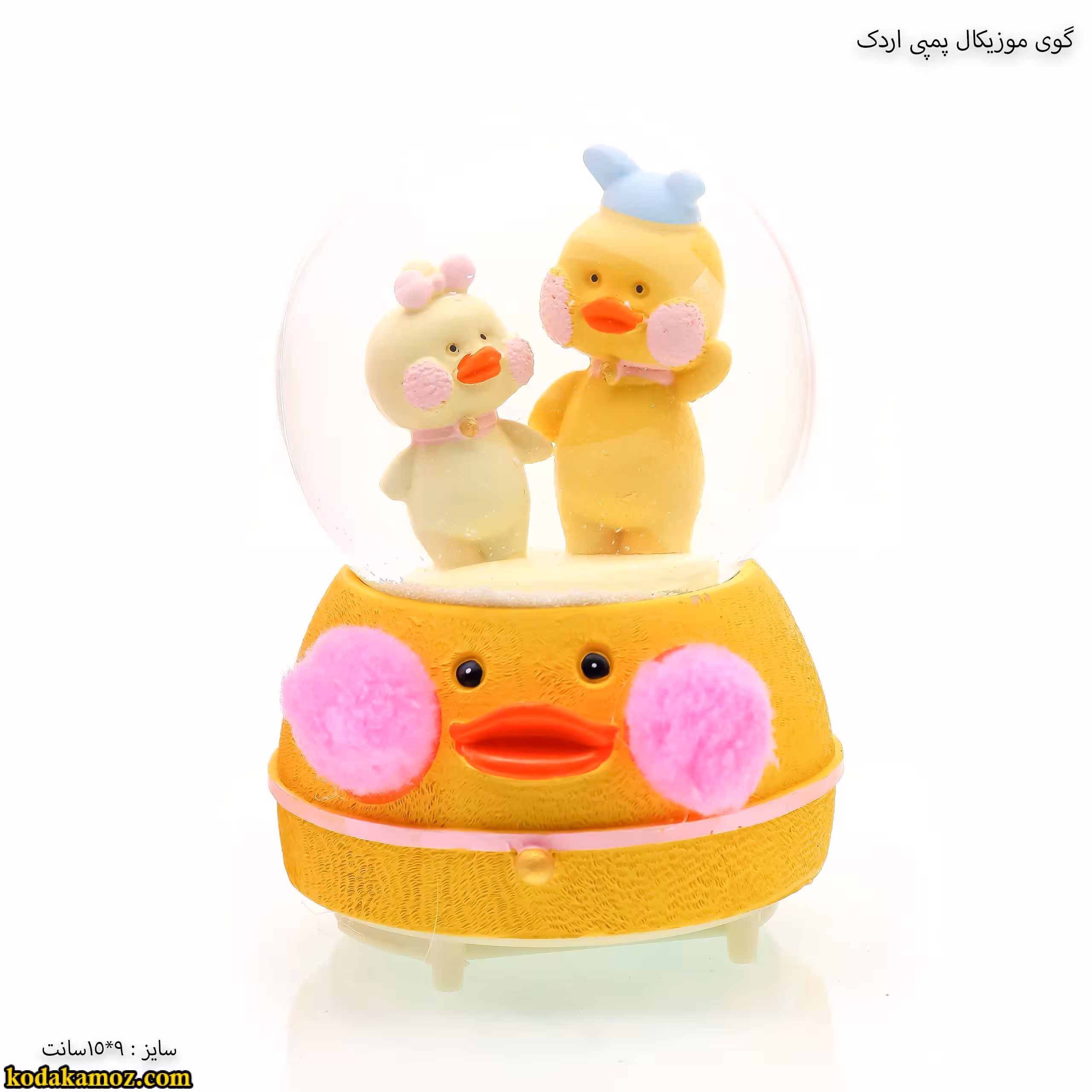 گوی موزیکال پمپی اردک