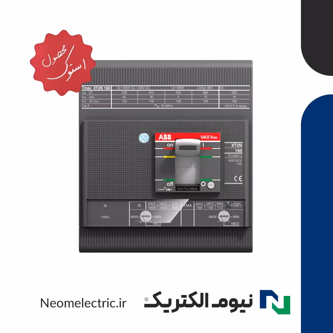 کلید اتوماتیک چهار پل 8 آمپر قابل تنظیم ABB XT2L 160 استوک