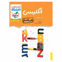 انگلیسی جامع پیشرفته (نردبام) خیلی سبز