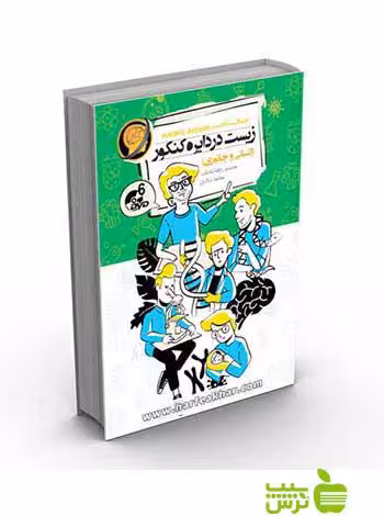 زیست در دایره کنکور تجربی کتاب کار حرف آخر - سیب ترش - SibTorsh خرید با تخفیف ویژه