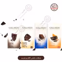 شکلات تابلتی گالاردو فرمند