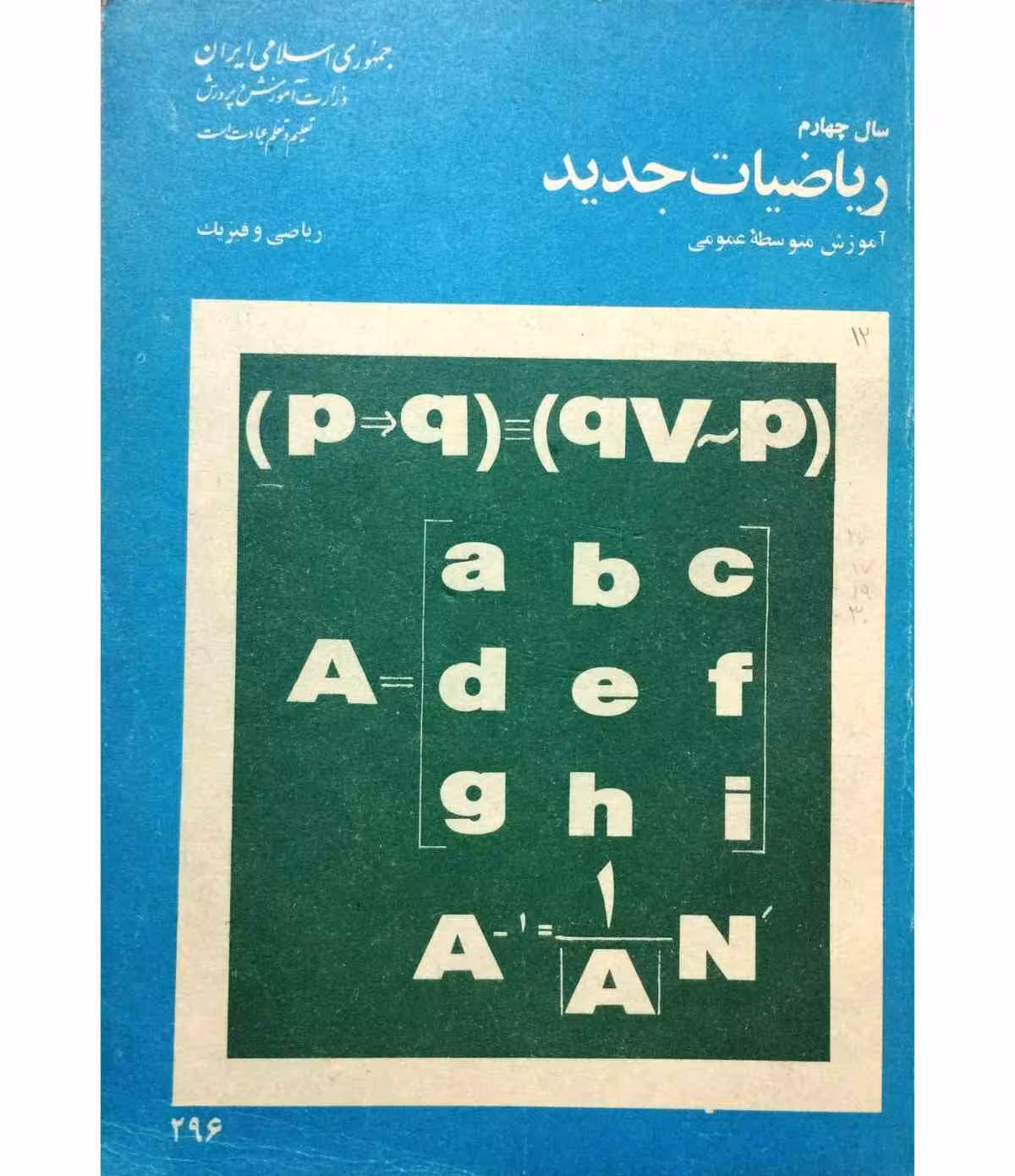 ریاضیات جدید سال چهارم 1363