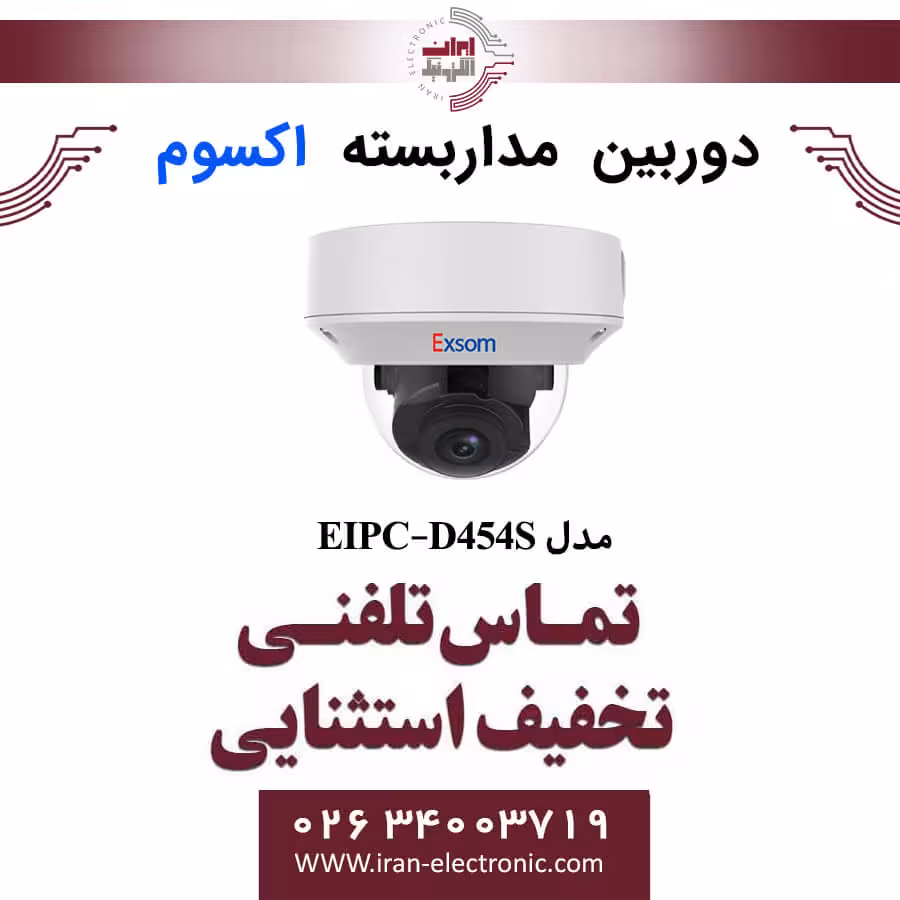 دوربین مداربسته تحت شبکه دام 4MP اکسوم مدل EXSOM EIPC-D454S