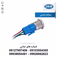 سوکت شستی سایز 16، 19 و 22 JBH