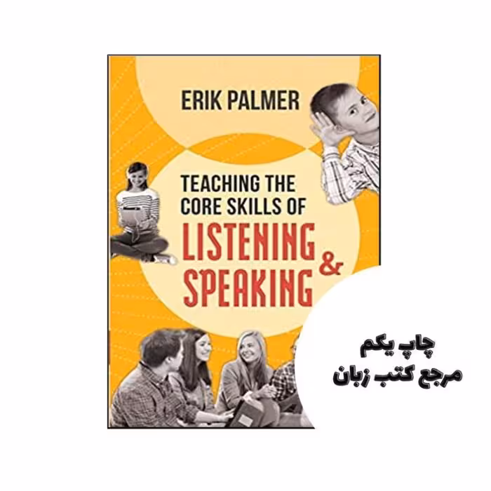 Teaching the Core Skills of Listening and Speaking نویسنده Erik Palmer