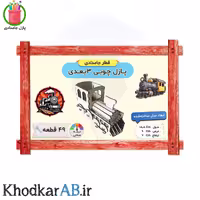 پازل چوبی 3 بعدی قطار جامدادی (49 قطعه)