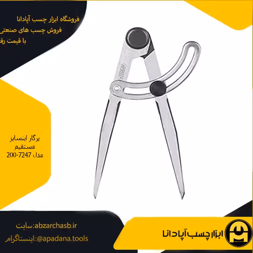 پرگار اینسایز مستقیم مدل 200-7247