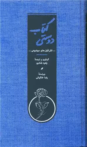 کتاب دوستی