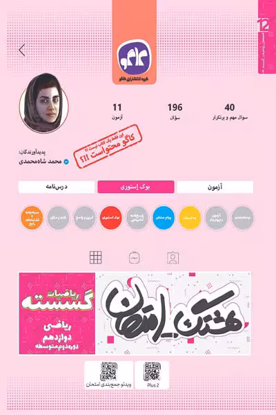 هشتگ امتحان ریاضیات گسسته دوازدهم کاگو