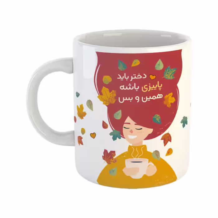 خرید ماگ-لیوان  دختر پاییزی