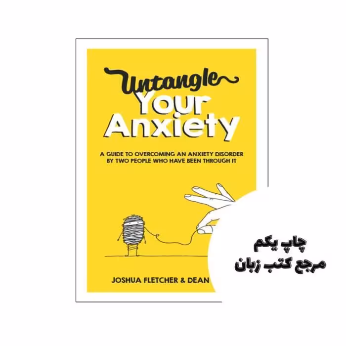 کتاب Untangle Your Anxiety (کتاب اضطراب خود را باز کنید) متن کامل بدون حذفیات
