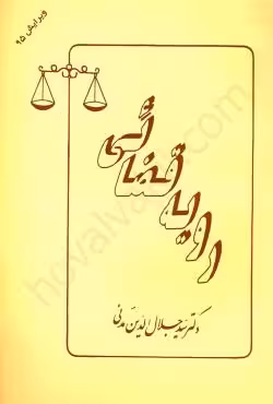 رویه قضایی