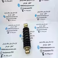 کمک (وسط) عقب تریل GY ریگلاژی WR (طول : 32 cm)
