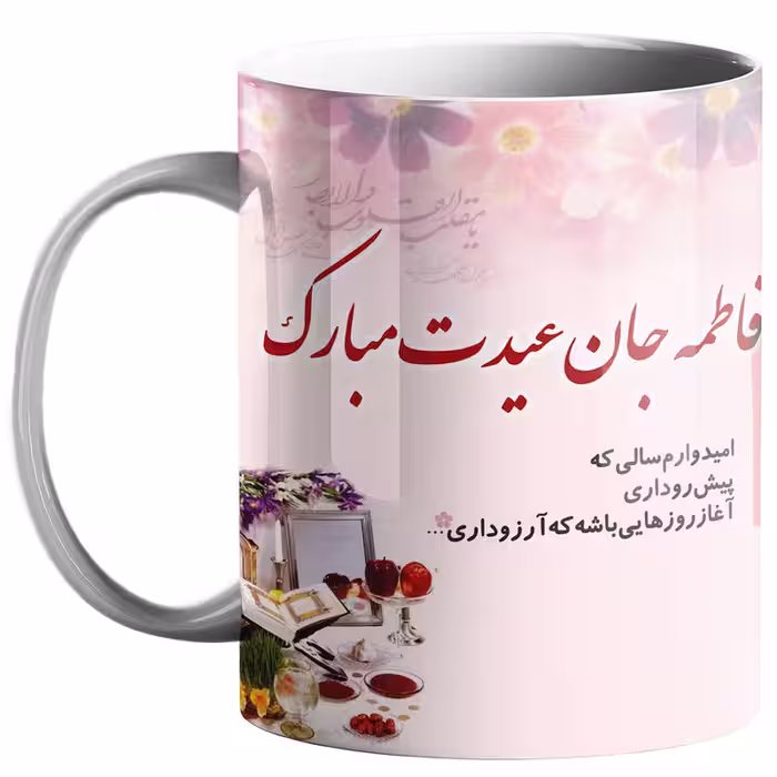 خرید ماگ-لیوان  عید نوروز کد n35