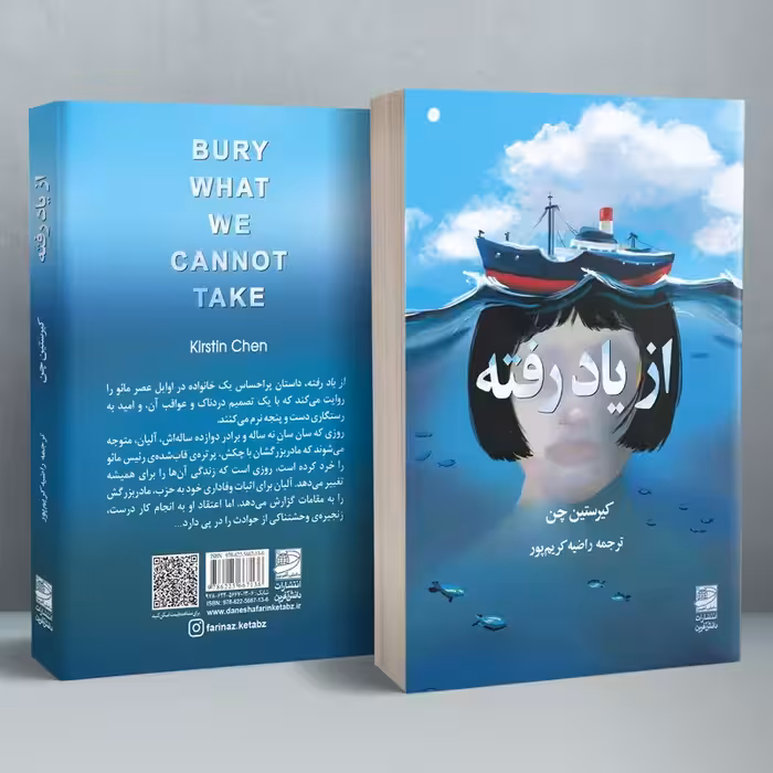 کتاب از یاد رفته