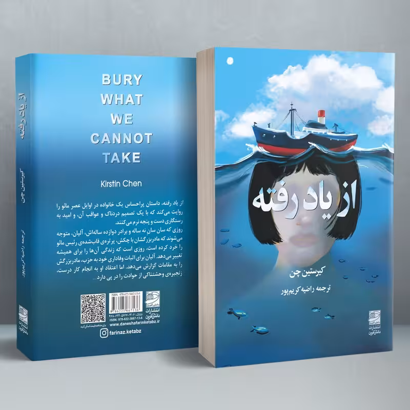 کتاب از یاد رفته