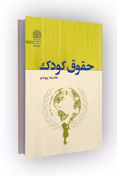 حقوق کودک