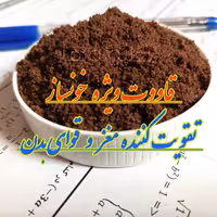 قاووت خونساز  و تقویت کننده مغز و قوای بدن شیرین شده با خرما و مویز  و تمشک قوتو رژیمی گلپونه ها