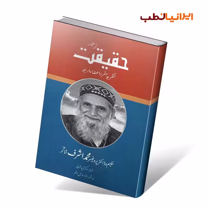 حقیقت نظریه مفرد اعضاءاربعه