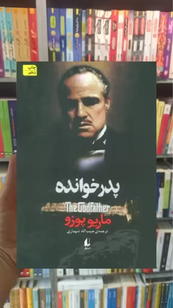 پدر خوانده افق