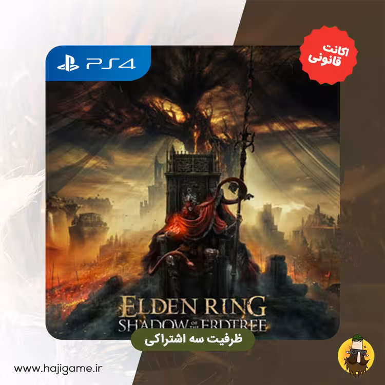 اکانت قانونی بازی Elden Ring Shadow of the Erdtree | برای ps4