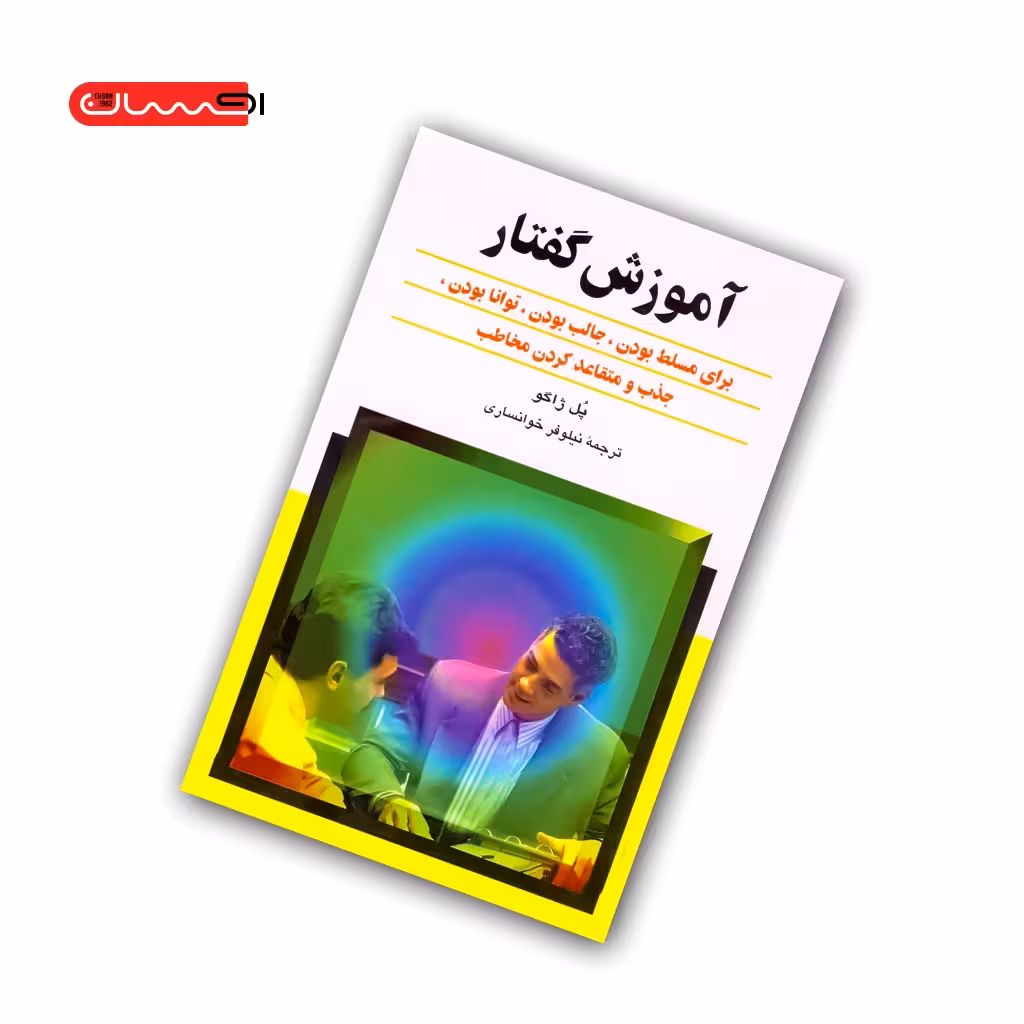 کتاب آموزش گفتار