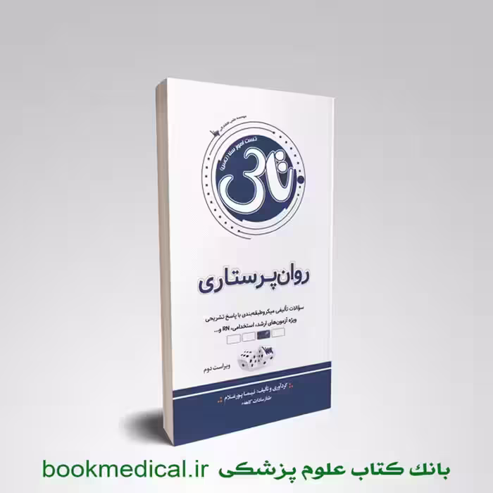 تاس روان پرستاری 1404