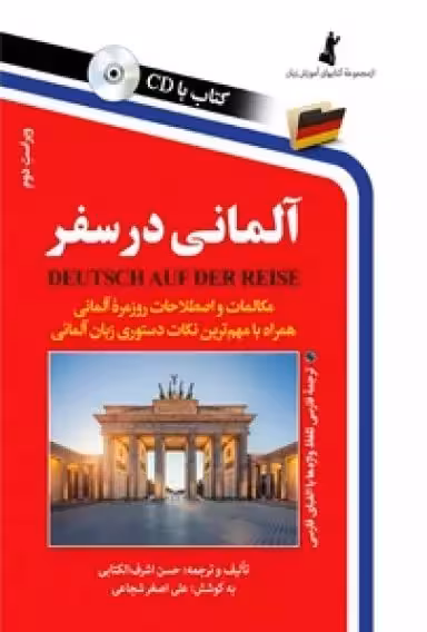 کتاب آلمانی در سفر