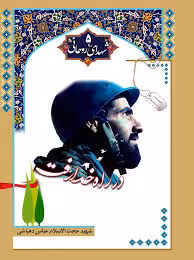 در راه خدا رفت