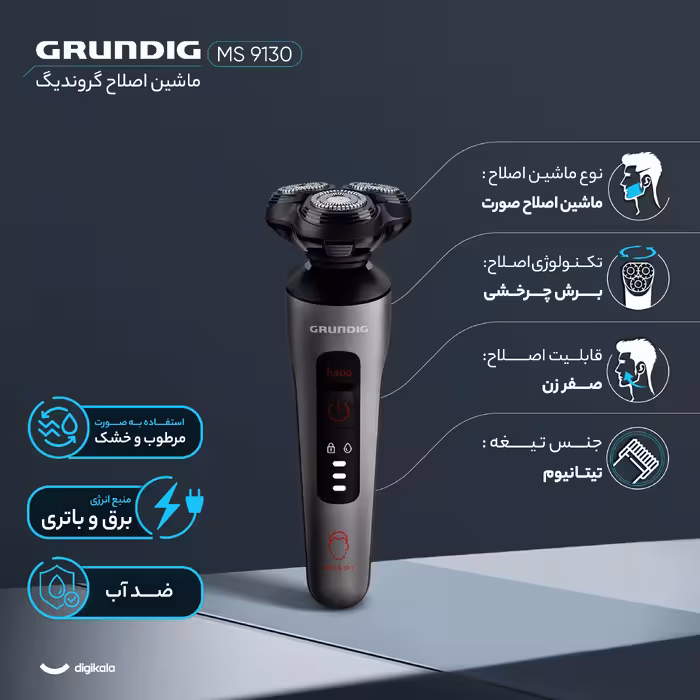 ماشین اصلاح موی صورت گروندیگ مدل MS 9130