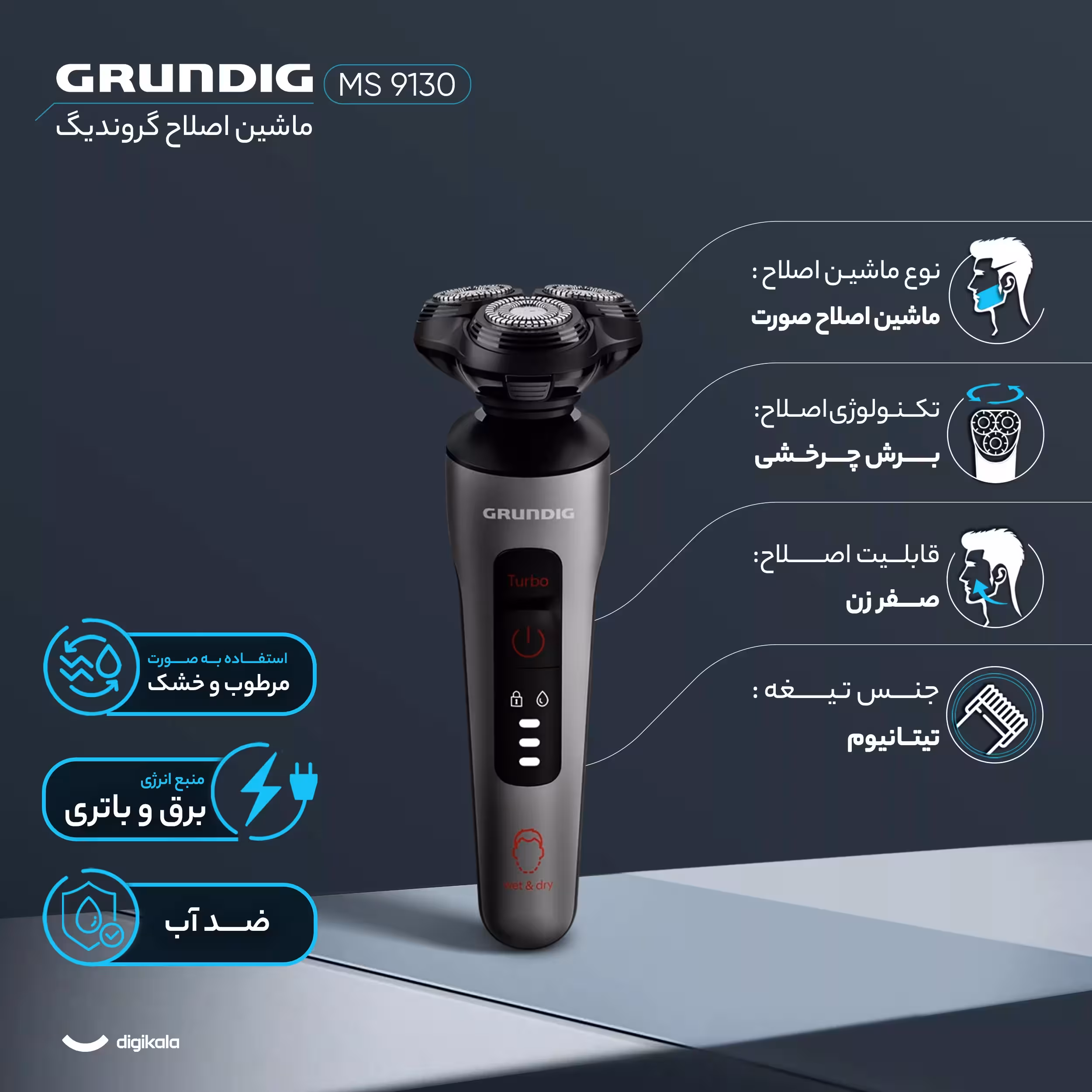 ماشین اصلاح موی صورت گروندیگ مدل MS 9130
